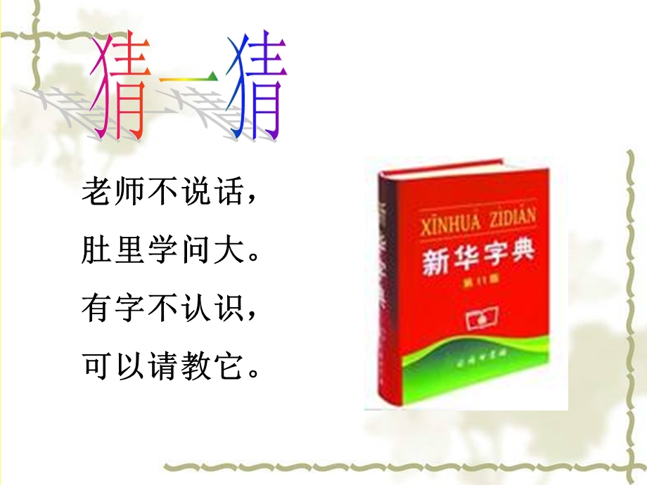 音序法查字典课件(用).ppt_第1页