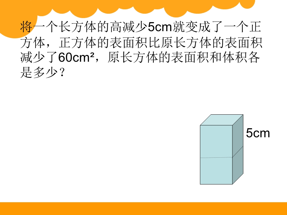 长方体的表面积三微课.ppt_第2页