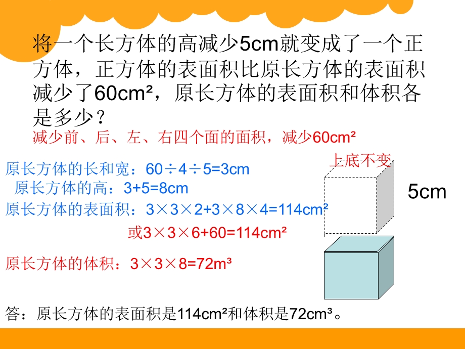 长方体的表面积三微课.ppt_第3页