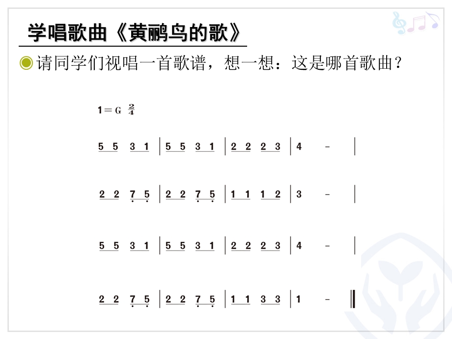 蜗牛与黄鹂鸟(简谱).ppt_第2页