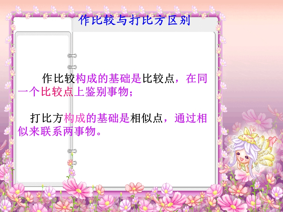 辨别说明方法及作用.ppt_第2页