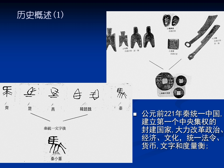 造园史 秦汉 南林园林史课件.ppt_第2页