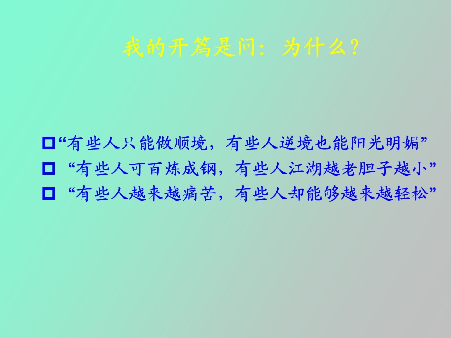 销售早会激励专专用.ppt_第2页