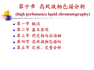 高效液相色谱分析.ppt