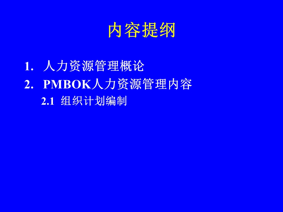 项目人力资源计划.ppt_第2页