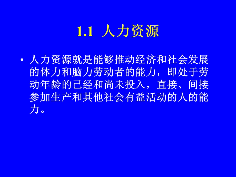 项目人力资源计划.ppt_第3页