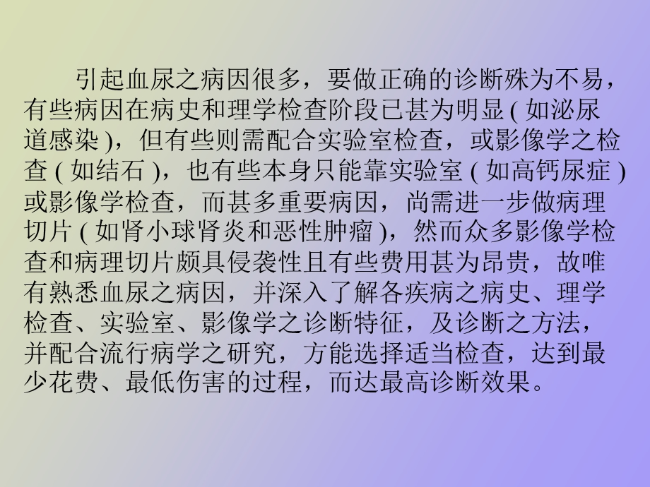 血尿的诊断与治疗.ppt_第2页