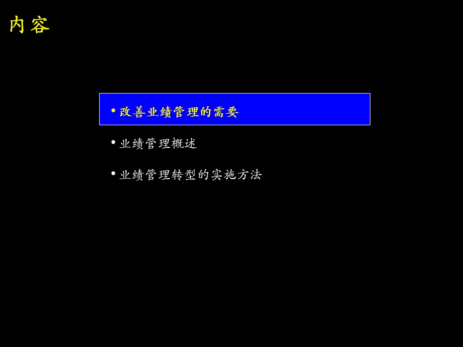 中国企业如何推行绩效管理共享ppt课件.ppt_第3页