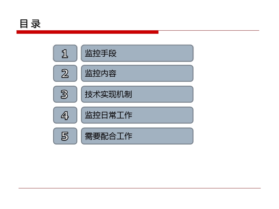 重点污染源日常监控工作.ppt_第2页