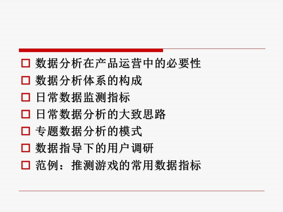 道具类游戏运营中的数据分析ppt课件.ppt_第2页