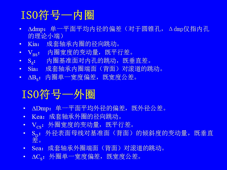 轴承安装使用保养.ppt_第3页