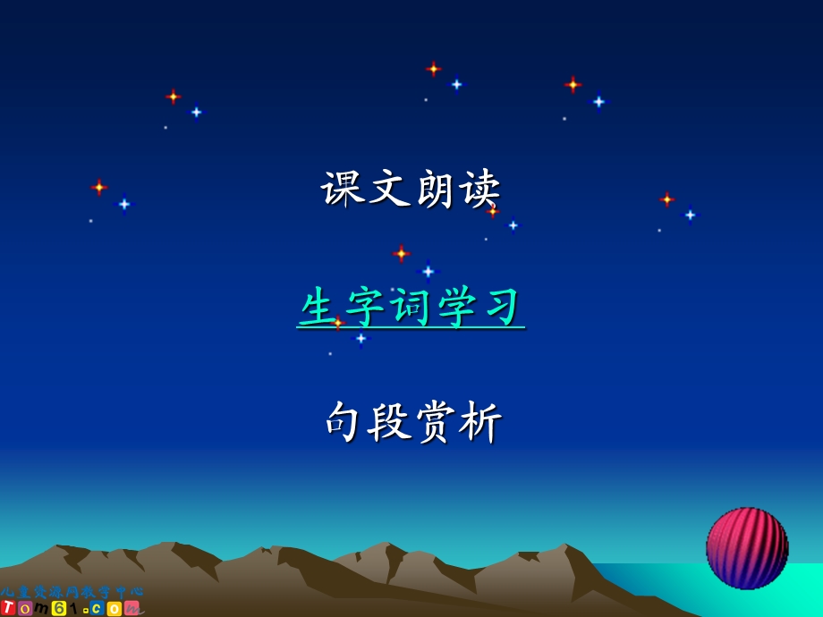 (人教新课标)四年级语文下册课件父亲的菜园.ppt_第3页