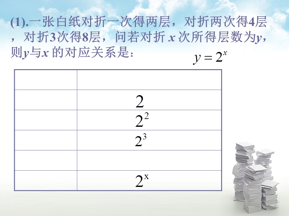 中职数学《指数函数及其性质》.ppt_第3页