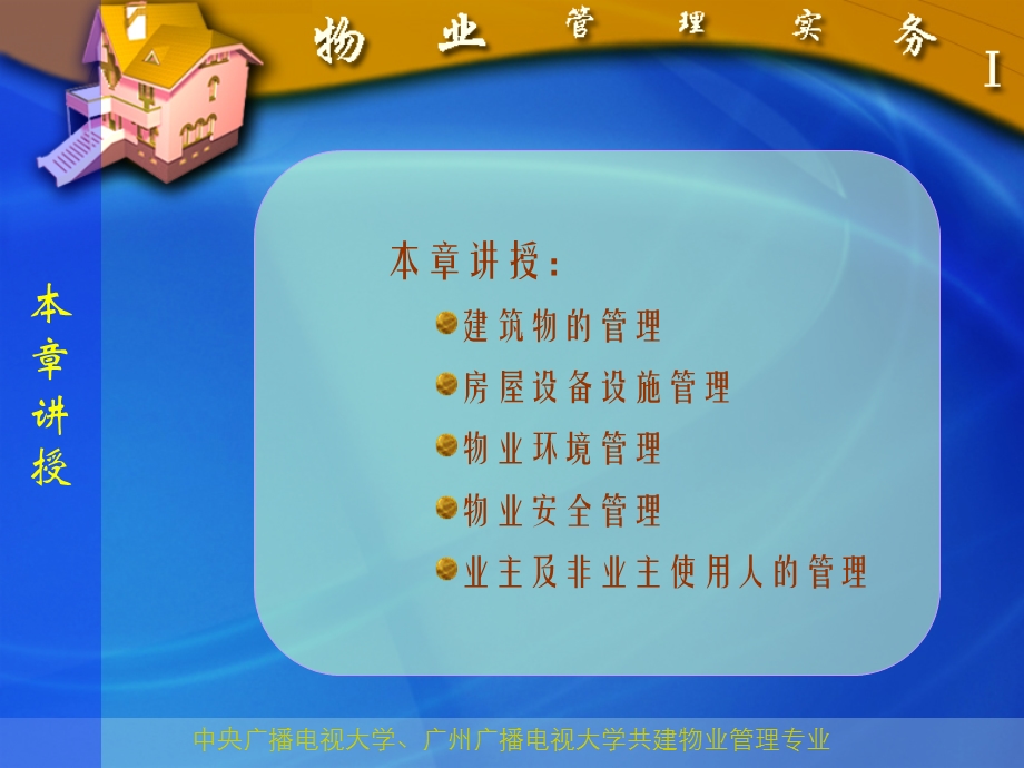 《物业管理实务Ⅰ》.ppt_第3页