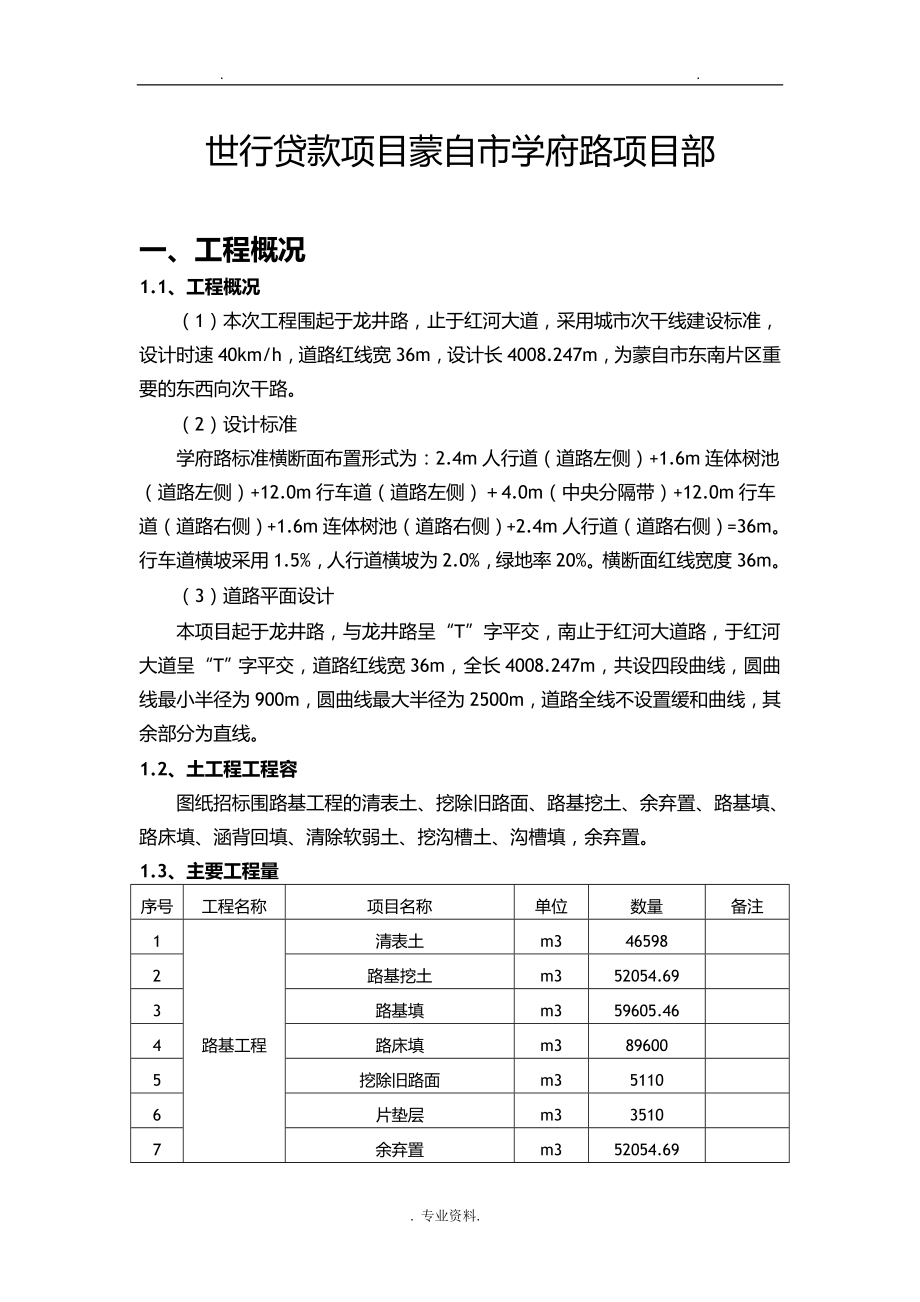 土方开挖施工组织设计与对策.doc_第2页