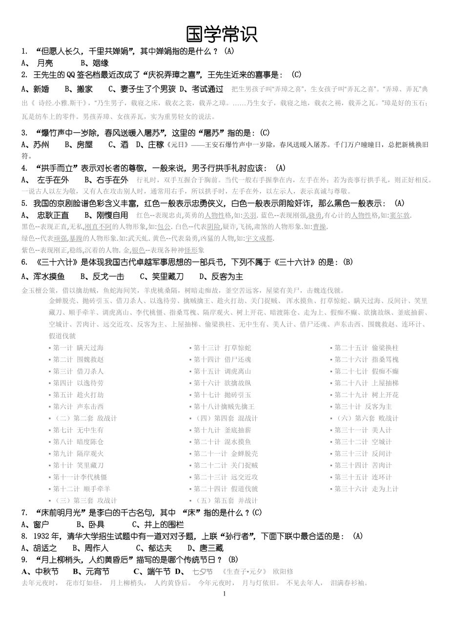 国学常识200题含答案.doc_第1页