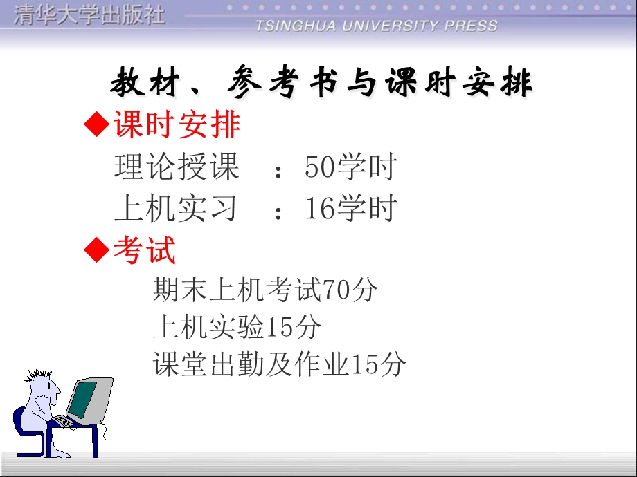 《c语言程序设计-曹成志》第1章程序设计和c语言.ppt_第2页