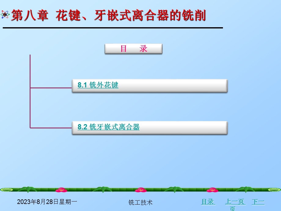 铣工技术花键牙嵌式离合器的铣削.ppt_第2页