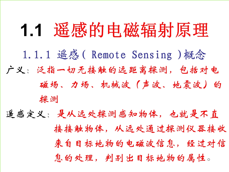 遥感原理的基本概念.ppt_第3页