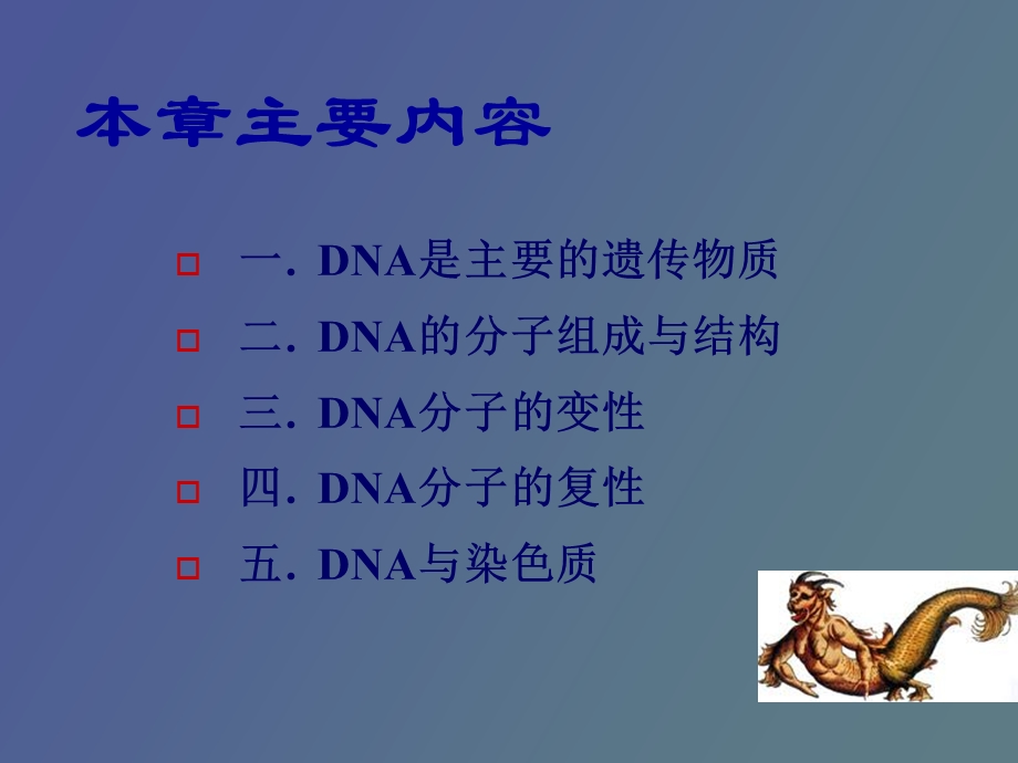 长江大学遗传学第三章遗传物质的分子基础.ppt_第2页