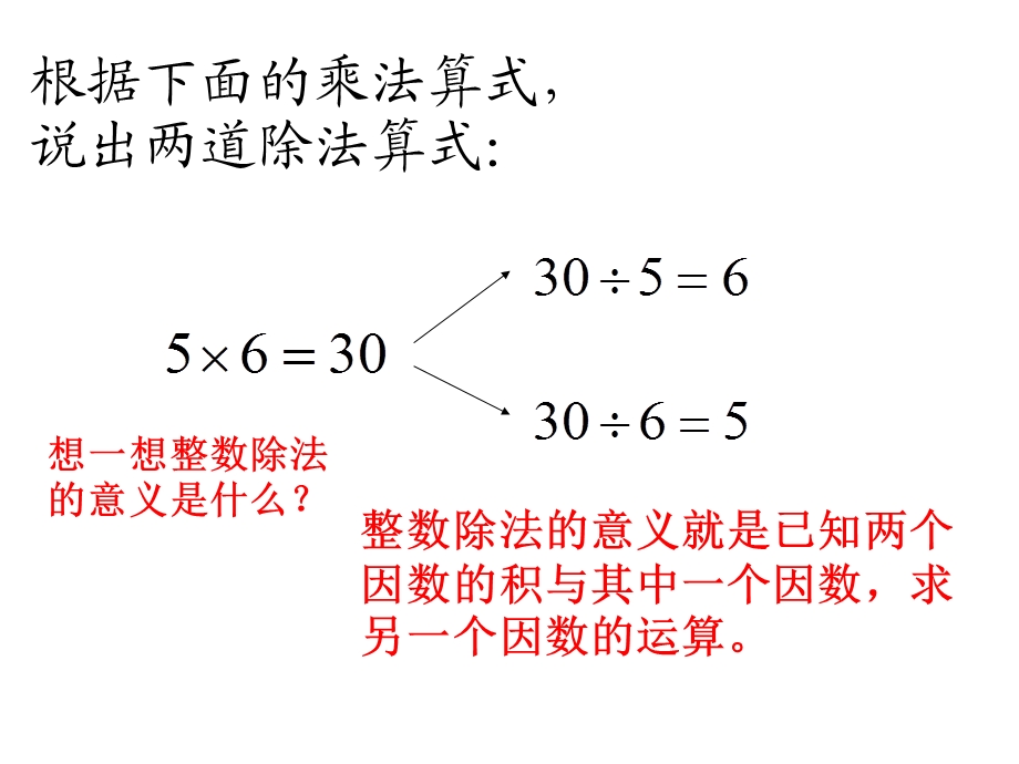 《分数除法的意义和分数除以整数》教学.ppt_第2页