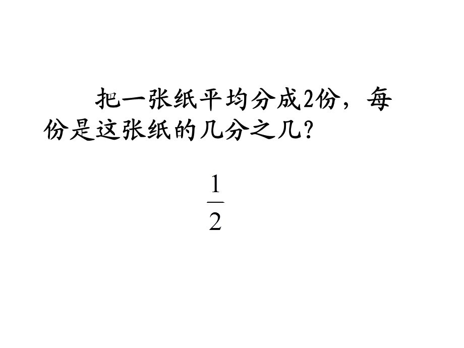 《分数除法的意义和分数除以整数》教学.ppt_第3页