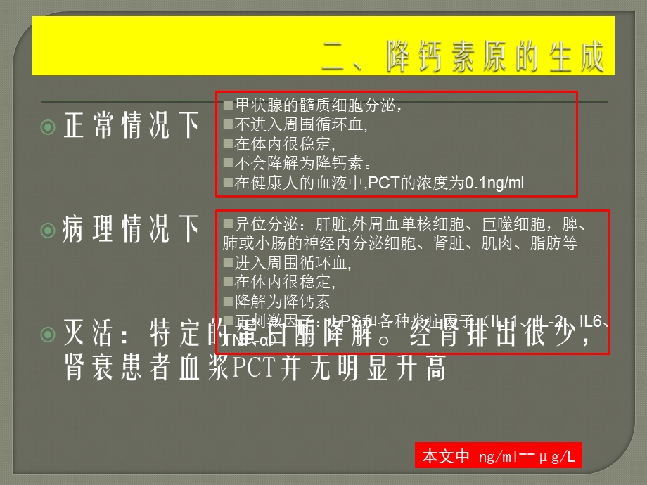 降钙素原( PCT) 的临床意义.ppt_第3页