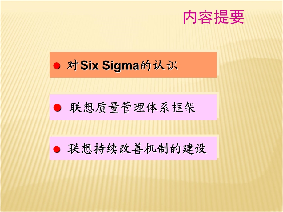 西格玛质量管理体系.ppt_第3页