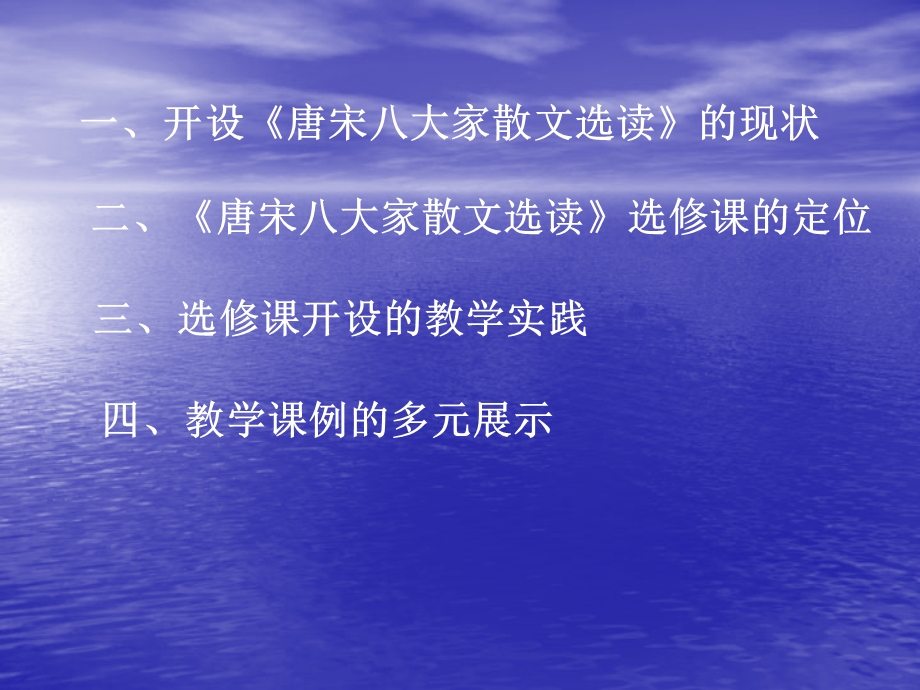 《唐宋八大家散文选读》.ppt_第2页