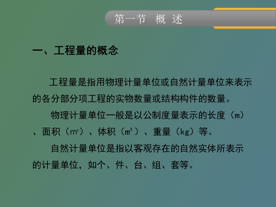 装饰装修工程量计算.ppt_第3页