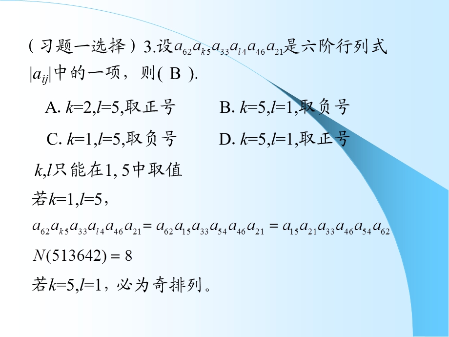 《线性代数复习资料》复习.ppt_第3页