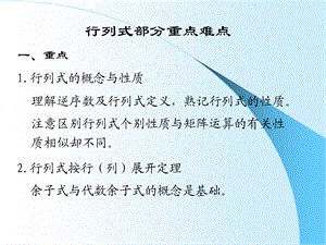 《线性代数复习资料》复习.ppt