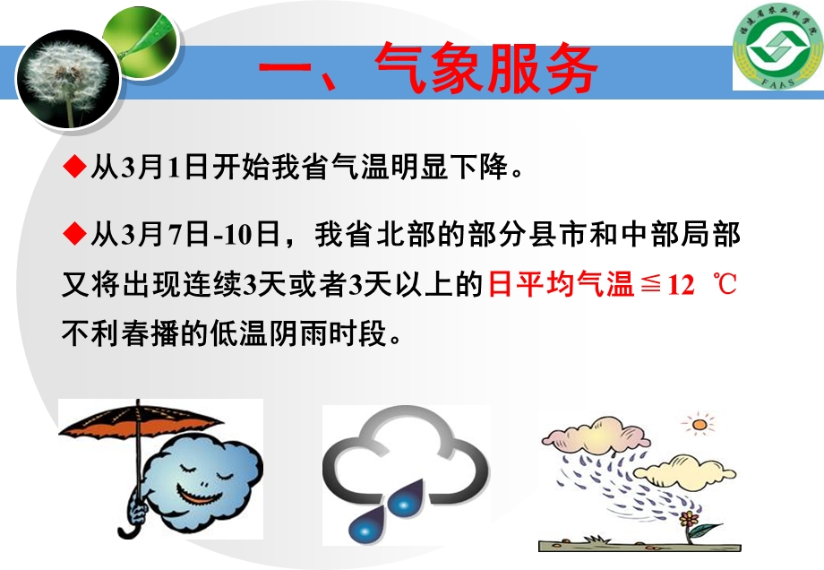 气象服务及农业生产应对措施.ppt_第2页