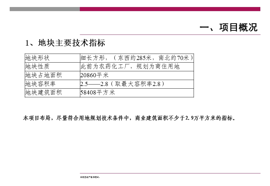 诺恩项目商务合作计划书.ppt_第2页