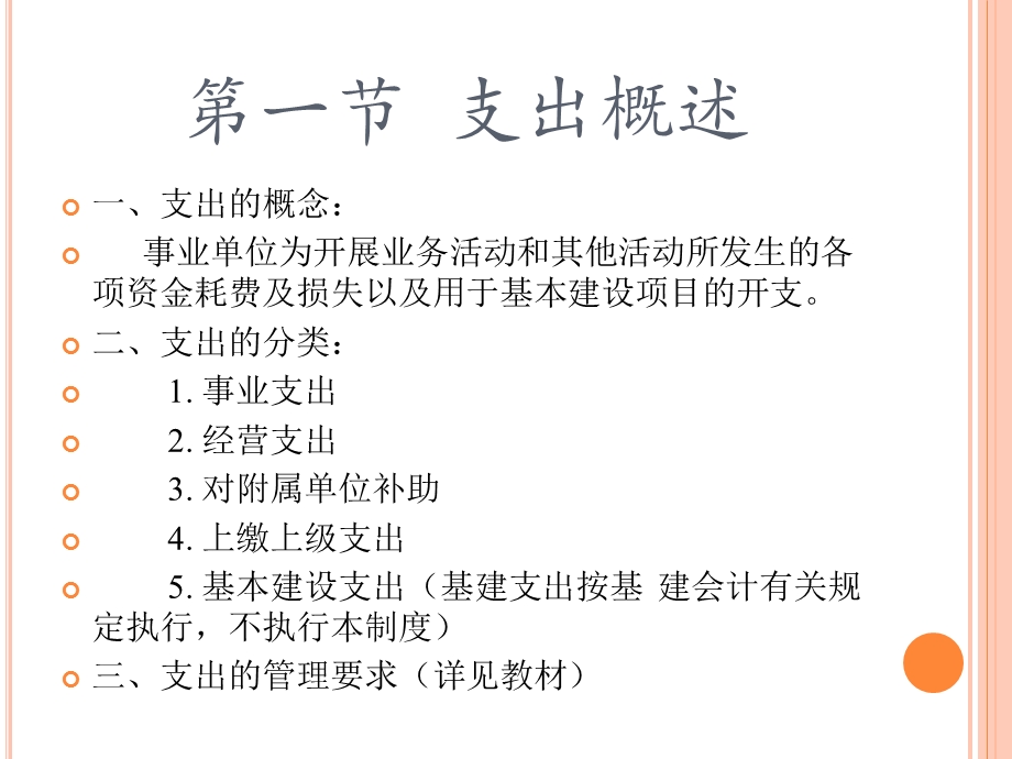 13.第十三章事业单位支出的核算.ppt_第2页