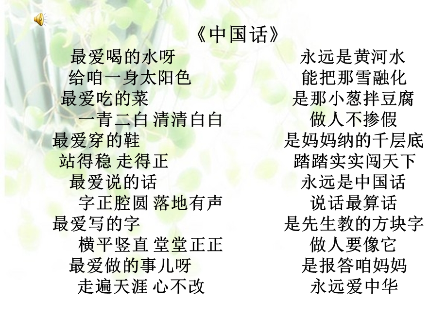 说普通话-写规范字.ppt_第2页