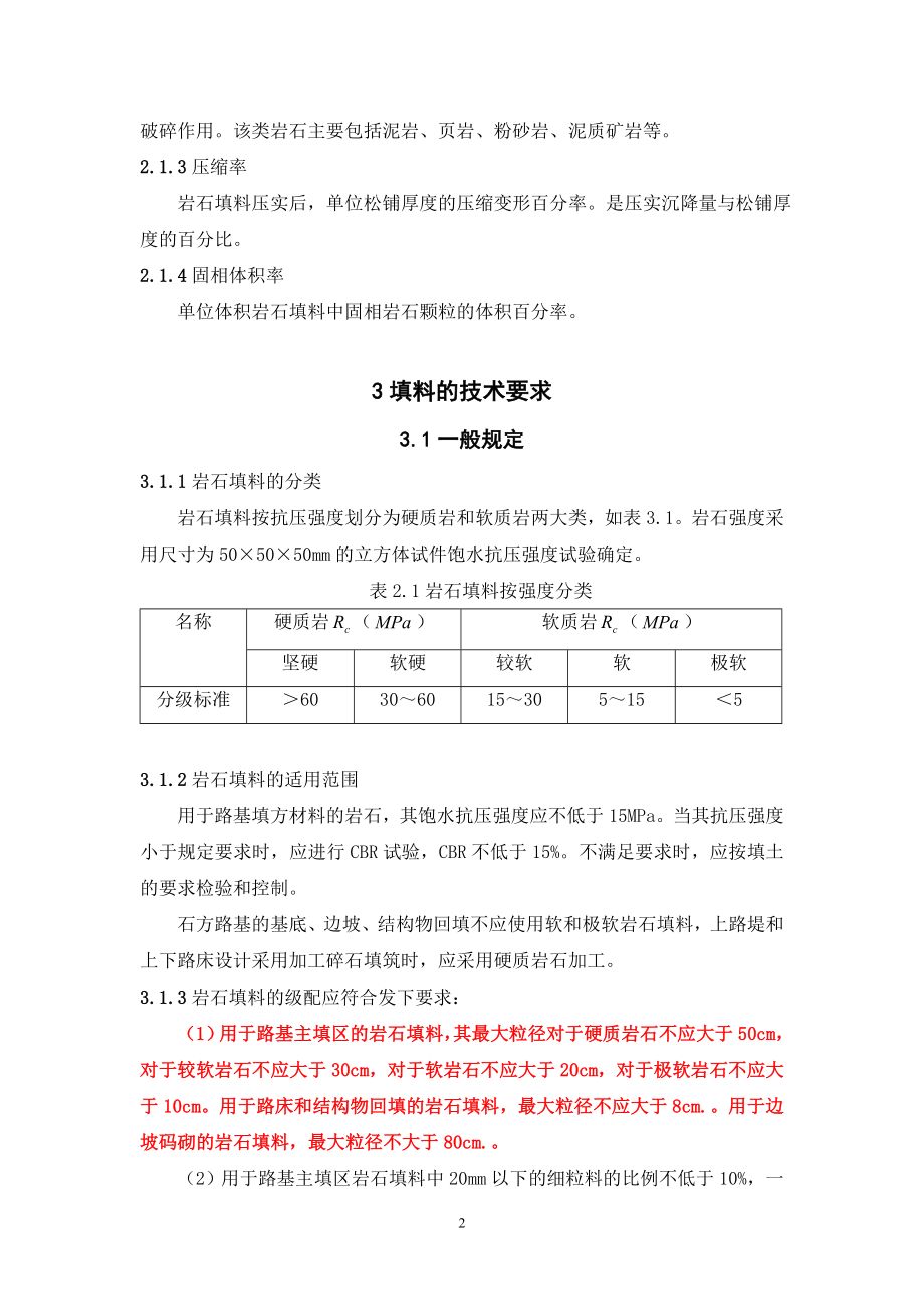 填石路基施工技术指南.doc_第2页