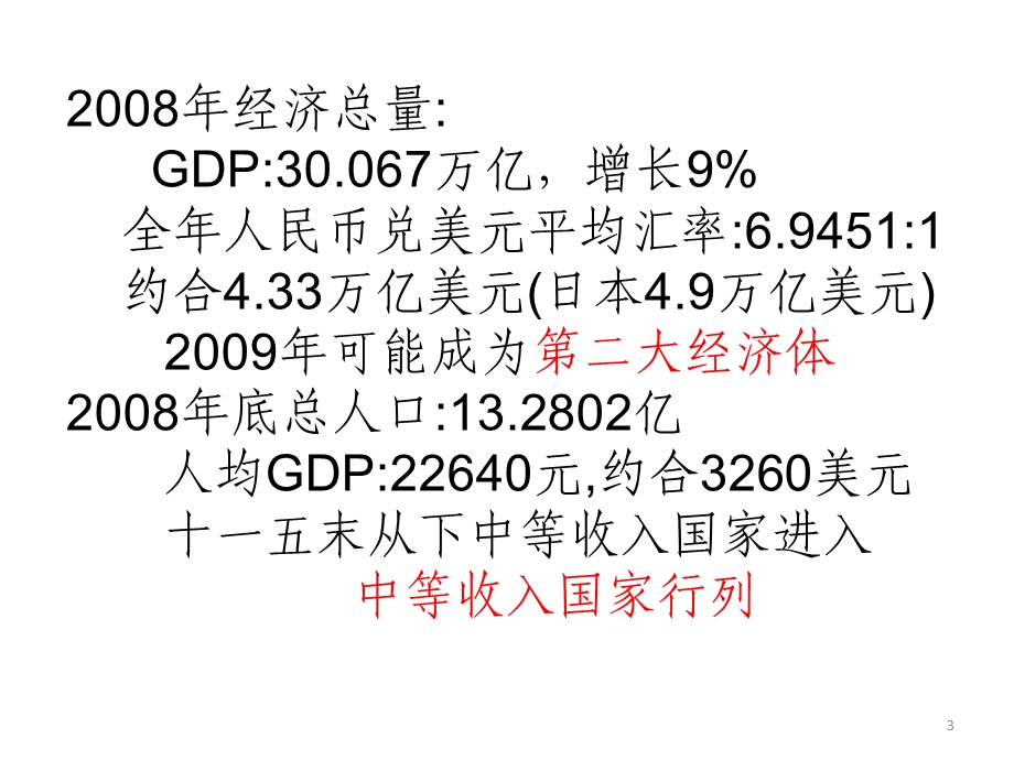 当前经济形势与发展趋势课件.ppt_第3页