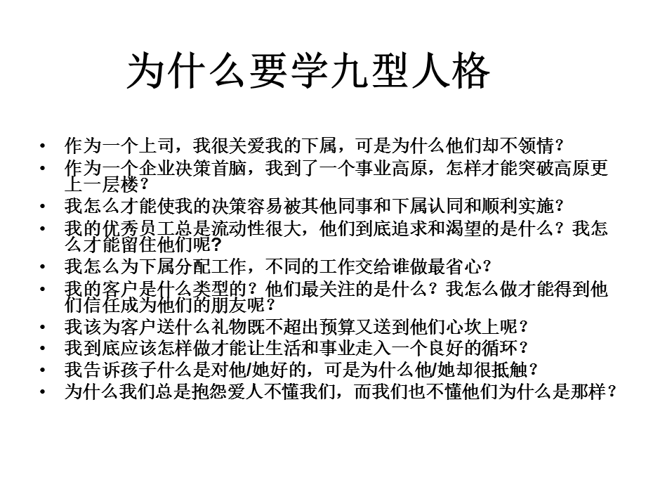 九型人格与人力资源管理.ppt_第3页