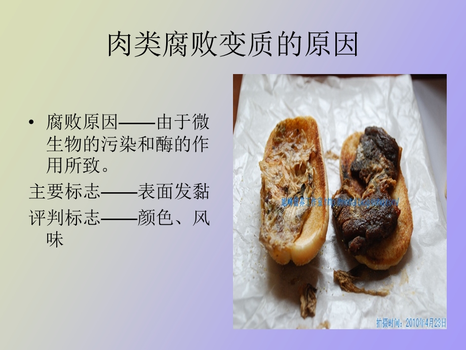 鲜食品的贮藏.ppt_第3页