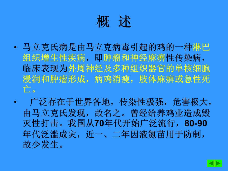 鸡马立克氏病.ppt_第2页