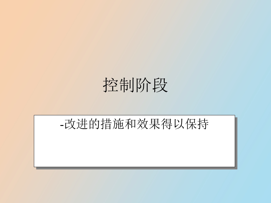 问题解决与决策控制.ppt_第1页