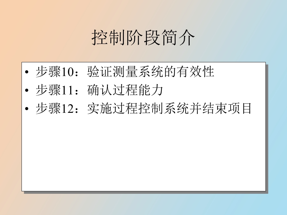 问题解决与决策控制.ppt_第2页