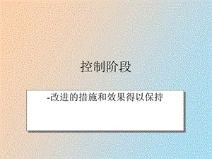 问题解决与决策控制.ppt