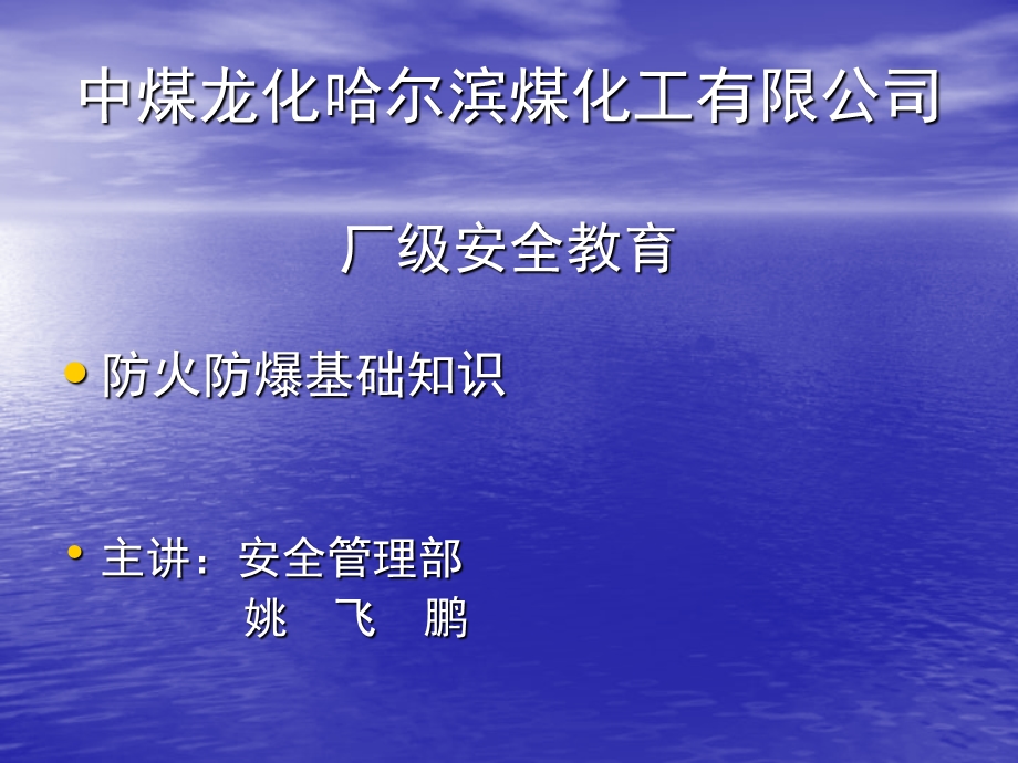 防火安全教育之防火防爆篇.ppt_第2页