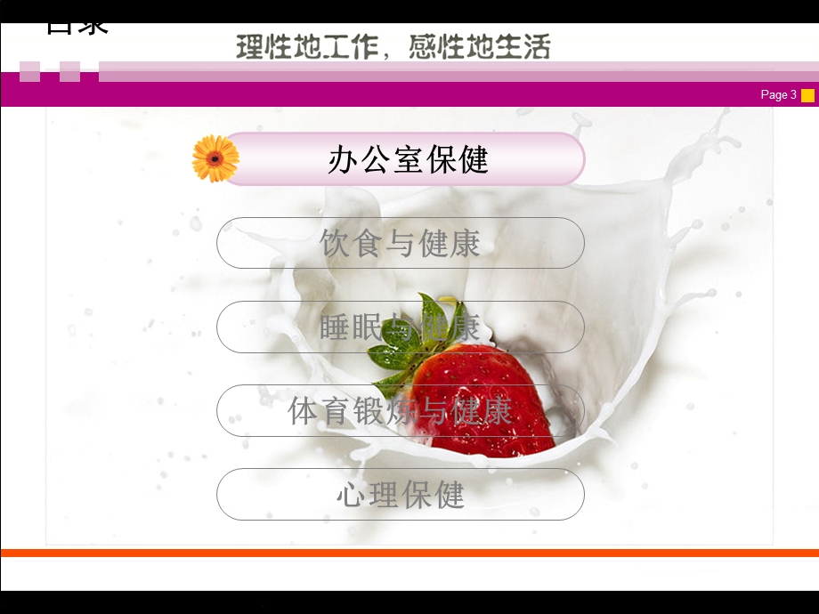 上班族健康指南(PPT).ppt_第3页