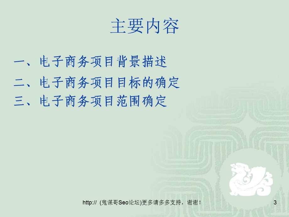 项目准备与计划制定.ppt_第3页