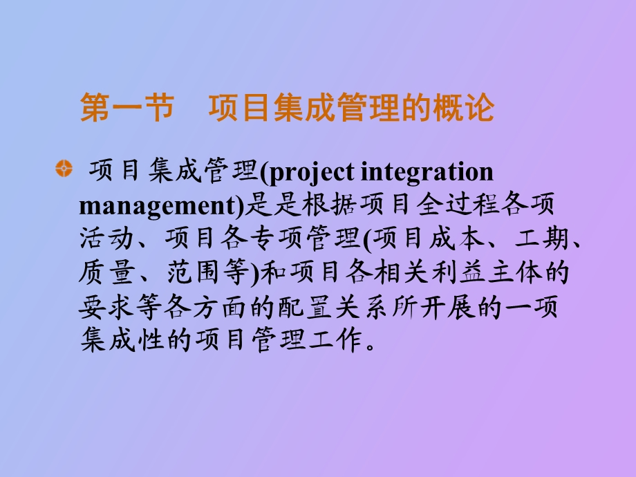 项目集成管理.ppt_第2页