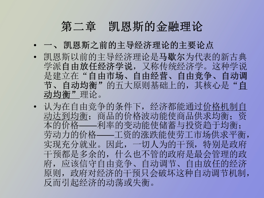 西方货币学说.ppt_第1页