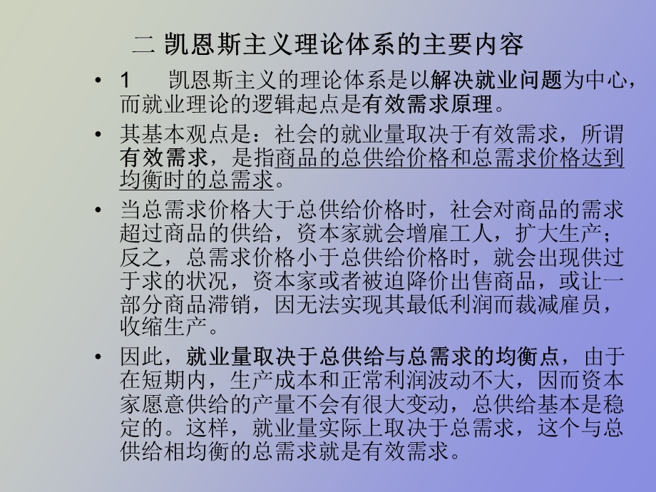 西方货币学说.ppt_第2页